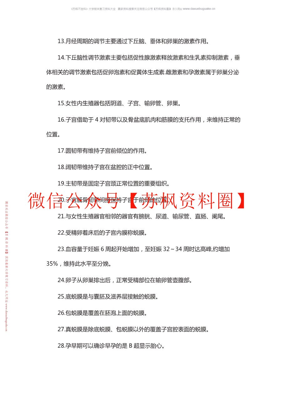 妇产科护理学补充资料